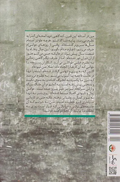 با آخرین نفس هایم